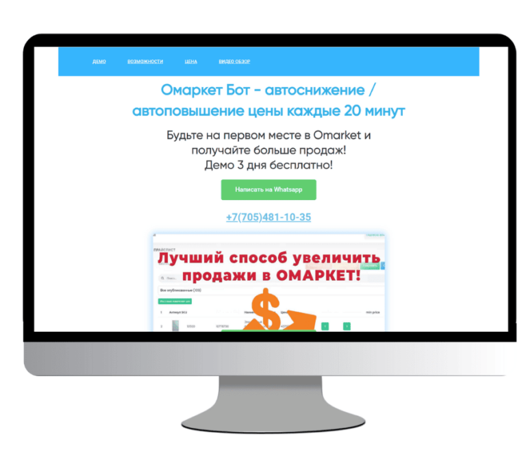 продвижение it проекта omarbot агентство targetman.kz